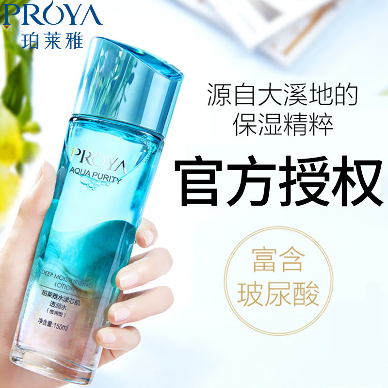 珀莱雅官方旗舰水漾芯肌爽肤水补水保湿化妆水正品泊柏莱雅官网店