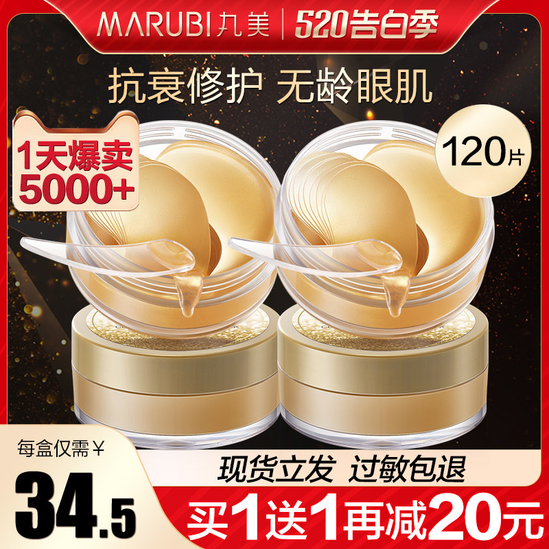 丸美眼膜淡化细纹紧致眼贴膜去黑眼圈眼袋抗皱蛇毒旗舰店官网正品