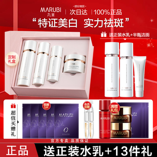提亮去黄淡斑VC美白旗舰店官方正品 丸美白色之恋白月光水乳套装 女