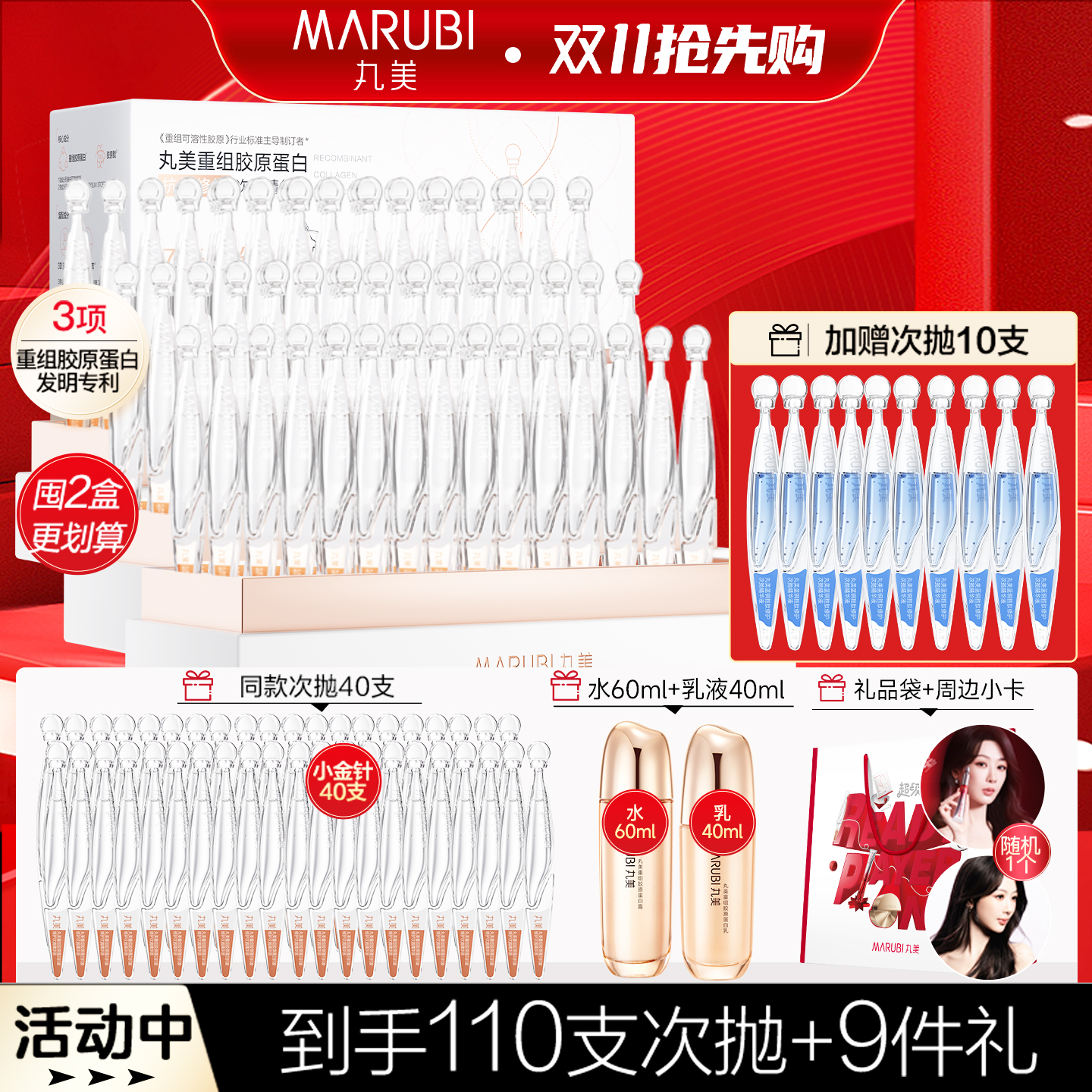 丸美二代小金针次抛精华