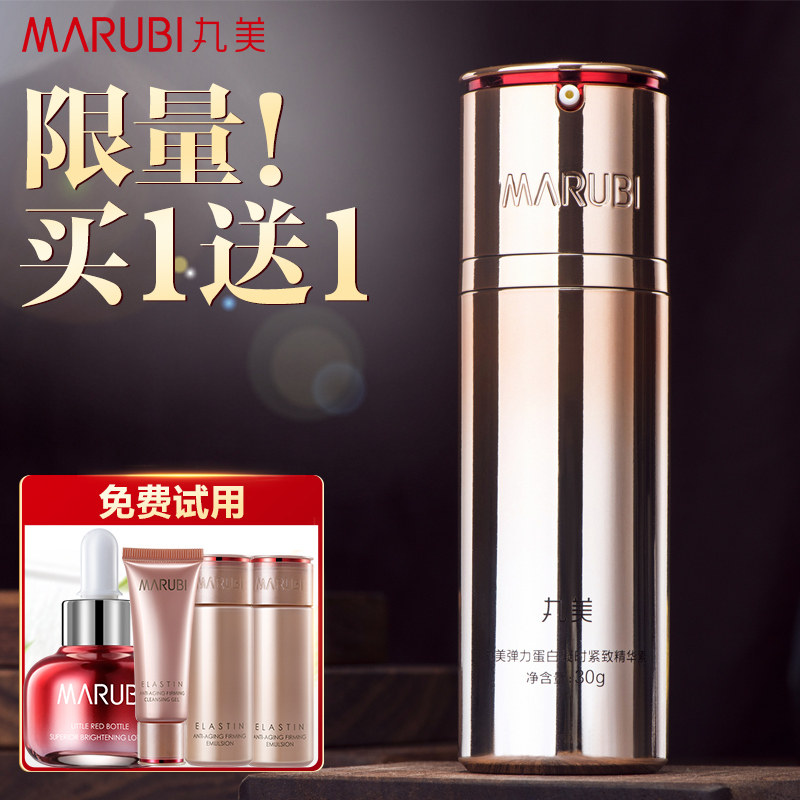 丸美弹力蛋白凝时紧致面部精华素精华液抗皱抗衰老旗舰店官网正品