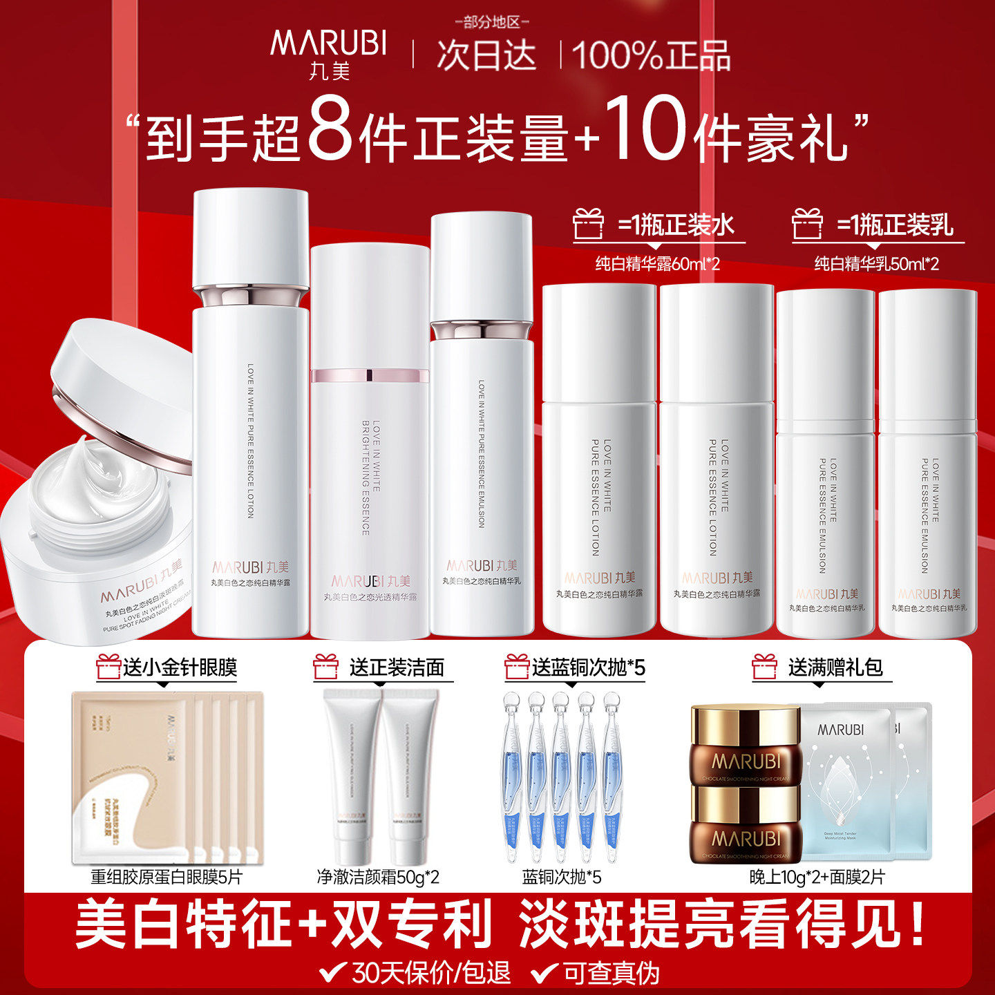 丸美白色之恋水乳霜套装夏日护肤提亮去黄淡斑美白精华液补水正品
