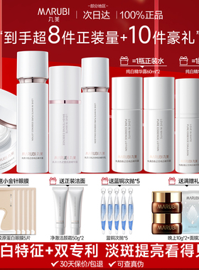 丸美白色之恋水乳霜套装夏日护肤提亮去黄淡斑美白精华液补水正品