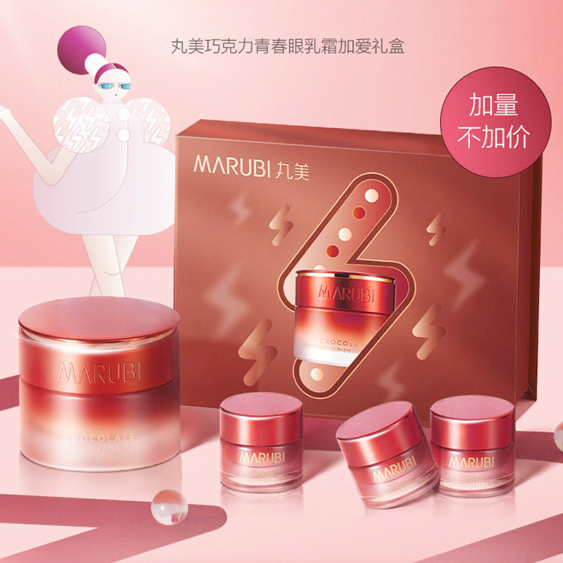 丸美巧克力丝滑眼霜旗舰店官网官方正品去淡化细纹黑眼圈眼袋抗皱