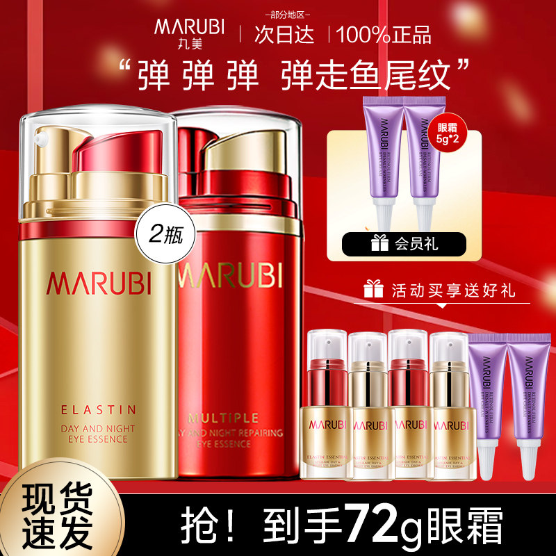 【颜安同款】丸美日夜分时眼霜抗皱紧致淡化细纹眼精华官方旗舰店