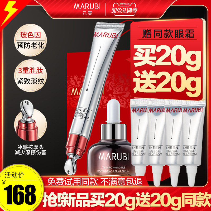 丸美玻色因眼霜抗皱去淡化细纹抗初老十大品牌官方旗舰店官网正品