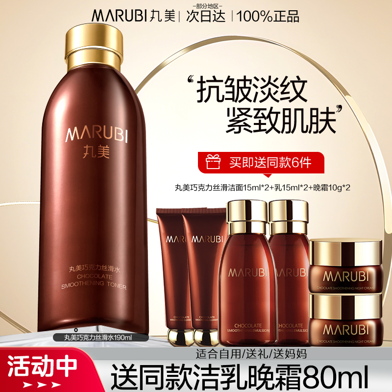 丸美巧克力丝滑水爽肤水补水保湿化妆水大瓶官方旗舰店官网正品女