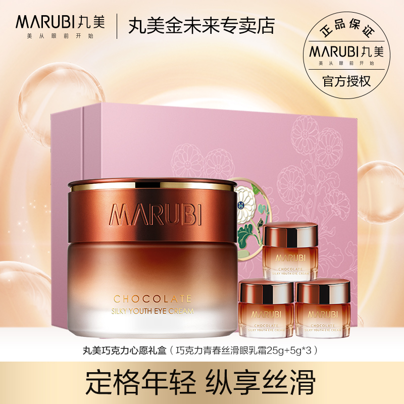 丸美巧克力丝滑青春熬夜眼霜淡纹紧致补水黑眼圈旗舰店官网正品女