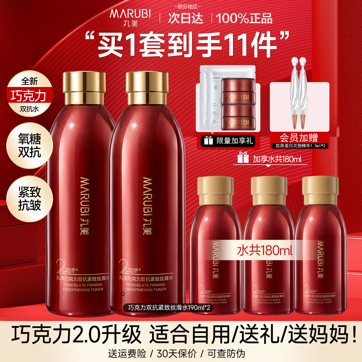 【618狂欢节】丸美巧克力丝滑水补水保湿精华水湿敷爽肤水化妆水