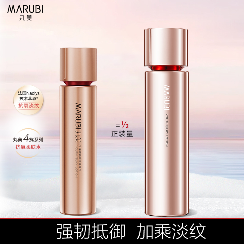 丸美四抗青春丝滑柔肤水60ml 改善干燥纹补水保湿护肤品