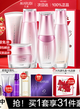 丸美白色之恋套装水乳美白淡斑补水焕白提亮肤色官方旗舰店正品女