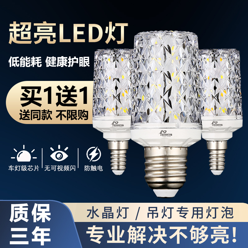 晶纹led买一送一高显玉米节能灯