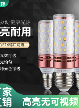 巨祥led三色变光玉米灯泡e27E14小螺口蜡烛泡12W家用球泡吊灯光源