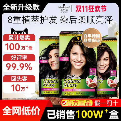 施华蔻染发剂黑茶色植物染发膏
