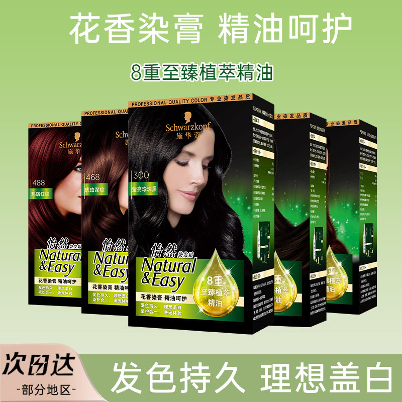 施华蔻染发膏自己在家染发剂怡然精油不伤发植物盖白纯2024正品,美发护发/假发,彩染,淘宝优惠券,粉丝福利购,淘宝优惠卷