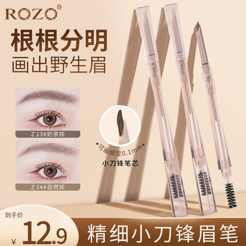 ROZO小刀锋眉笔2026新款耐水持久不易脱色女旗舰店官方正品野生眉