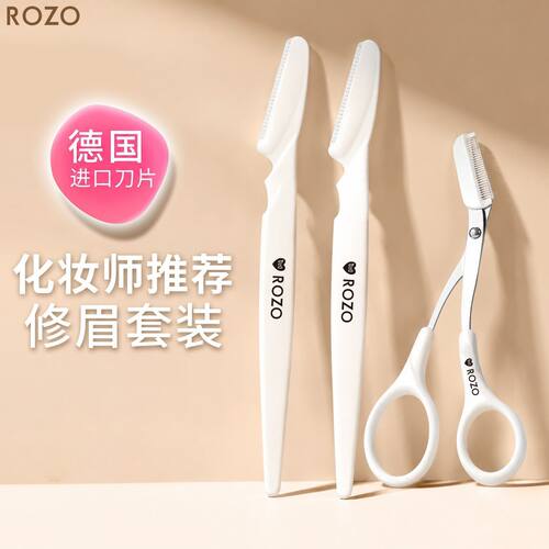 ROZO新款修眉刀修眉毛神器安全防刮伤新手修眉刀片女士专用修眉剪