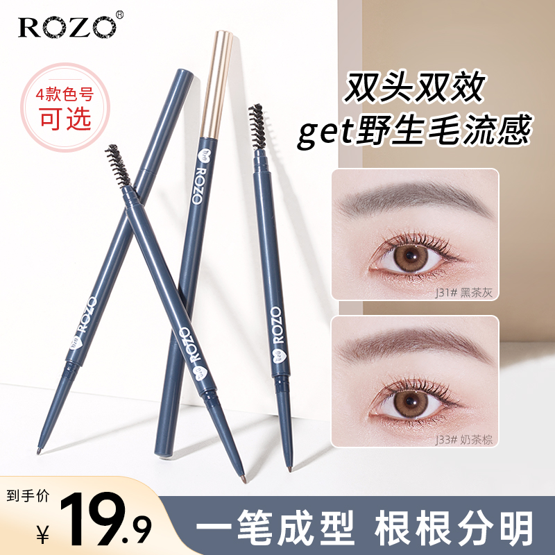 ROZO粉雾精细眉笔持久防水不脱色不晕染品牌正品官方旗舰店新款