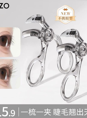 ROZO无框齿梳广角睫毛夹卷翘持久定型新手太阳花局部睫毛夹