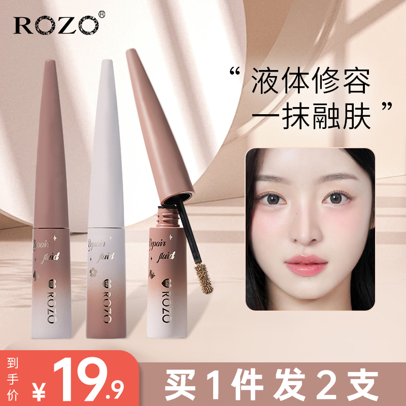 ROZO冷雾液体修容高光笔