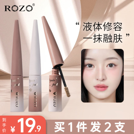 ROZO液体修容高光笔阴影鼻影哑光提亮脸部面部一体盘水光棒修容膏