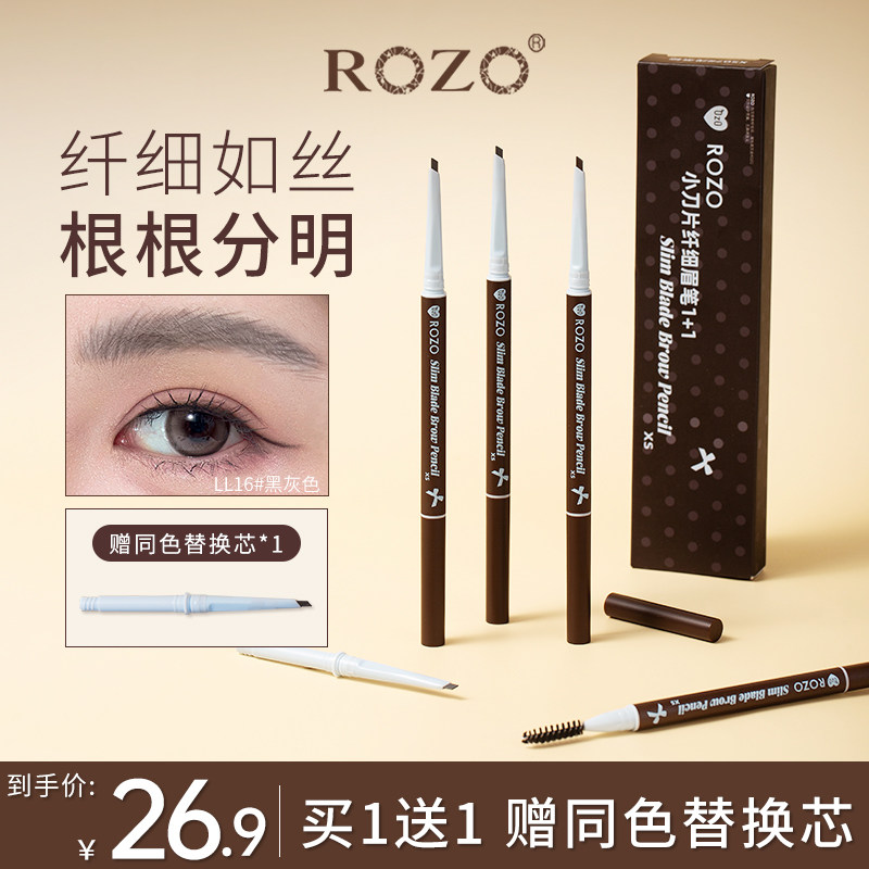 ROZO纤细眉笔持久不脱色