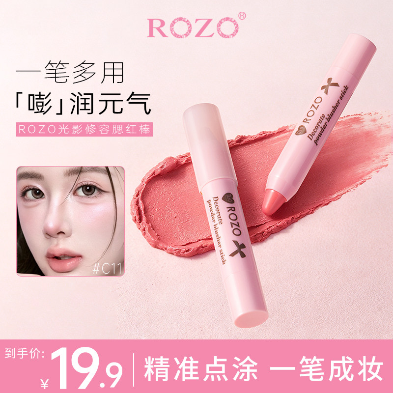 ROZO光影修容腮红棒眼影三合一2026新款淡妆正品官方旗舰店多色女
