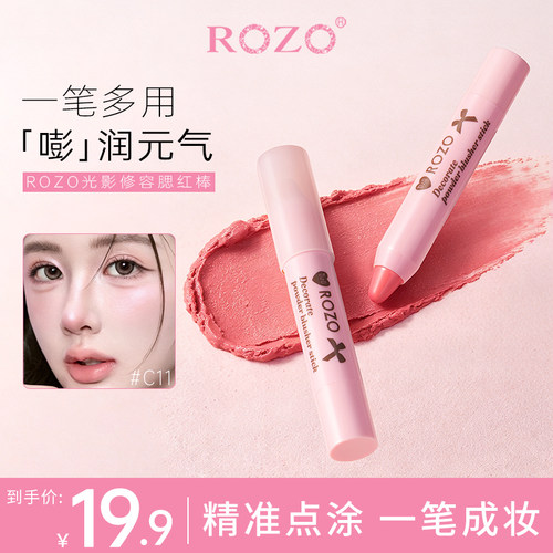 ROZO光影修容腮红棒眼影三合一2026新款淡妆正品官方旗舰店多色女