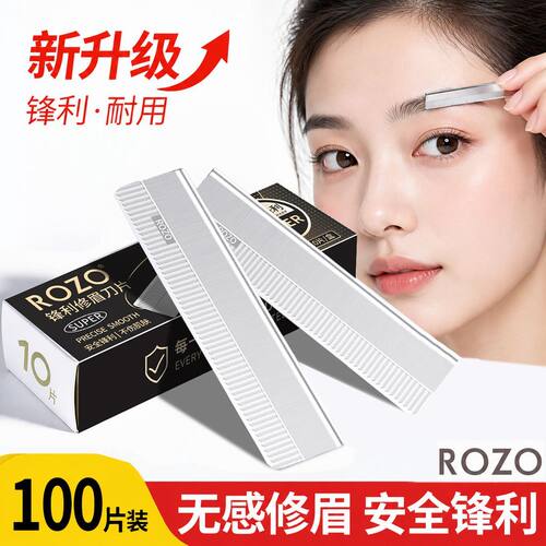 ROZO黑金修眉刀安全初学者修眉刀