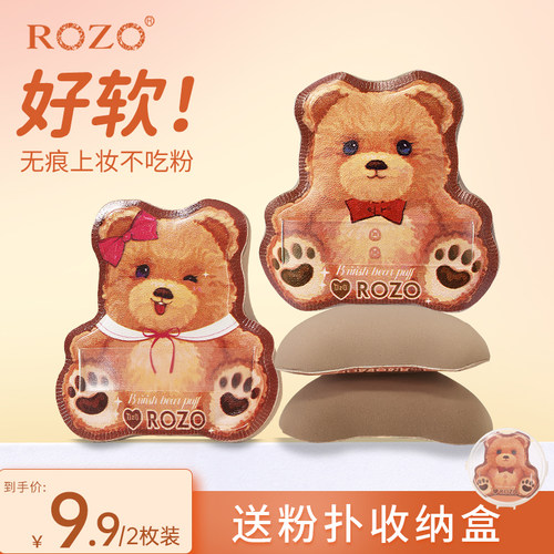 ROZO英伦小熊气垫粉扑干湿两用好软不吃粉粉底液专用散粉化妆定妆