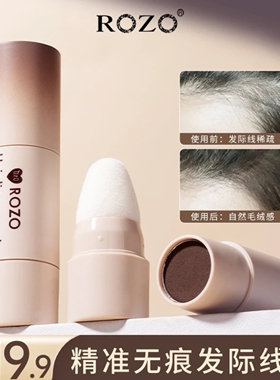 ROZO发际线粉防水防汗正品填充神器发缝遮盖前额头发稀疏阴影棒