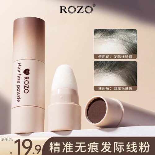 ROZO发际线粉耐水耐汗正品填充神器发缝遮盖前额头发稀疏阴影棒