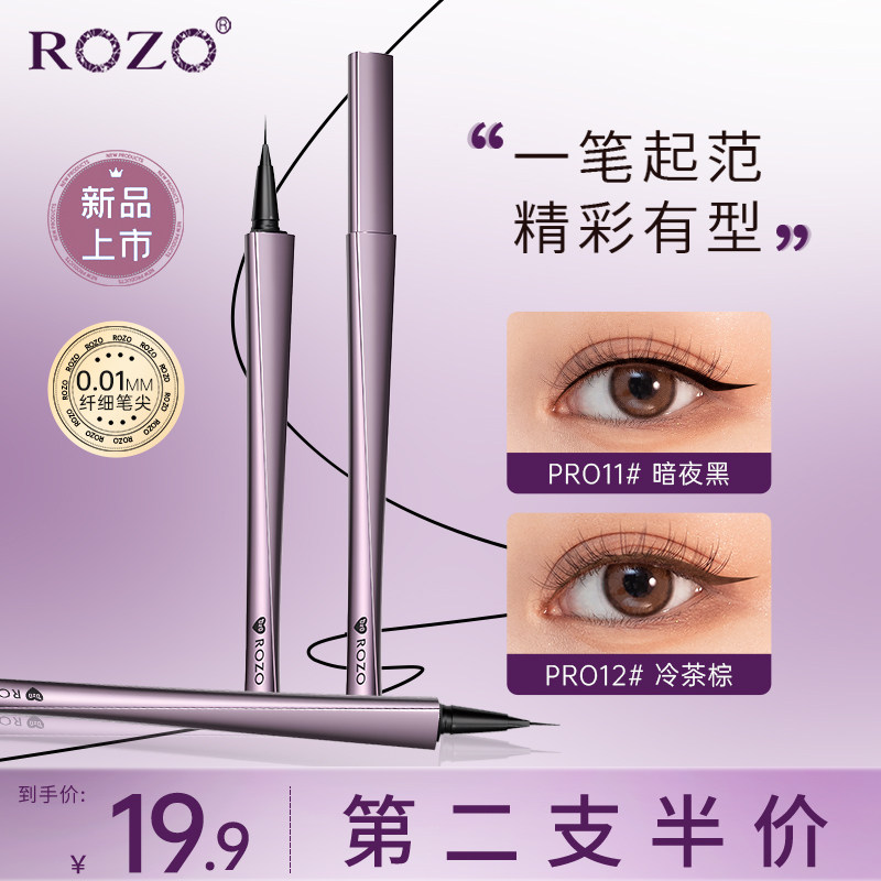 ROZO小尖刀极细眼线液笔防水不晕染持久下睫毛女正品官方旗舰店