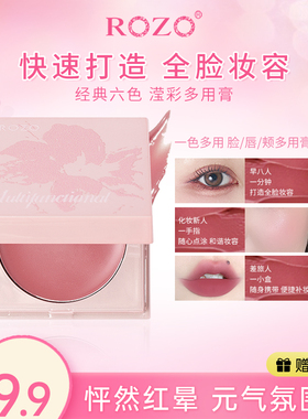 ROZO滢彩多用膏腮红眼影口红三合一多色2026新款膨胀色官方旗舰店