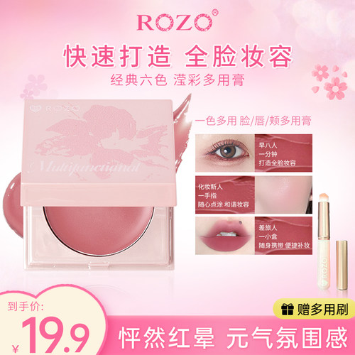 ROZO滢彩多用膏腮红眼影口红三合一多色2026新款膨胀色官方旗舰店