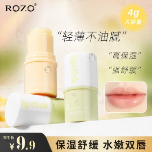 ROZO倍润嘟嘟舒缓润唇膏女保湿 滋润补水防干裂淡化唇纹去死皮唇油