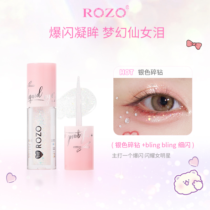 ROZO星石璀璨液体眼影亮晶晶细闪爆闪提亮珠光亮片正品官方旗舰店