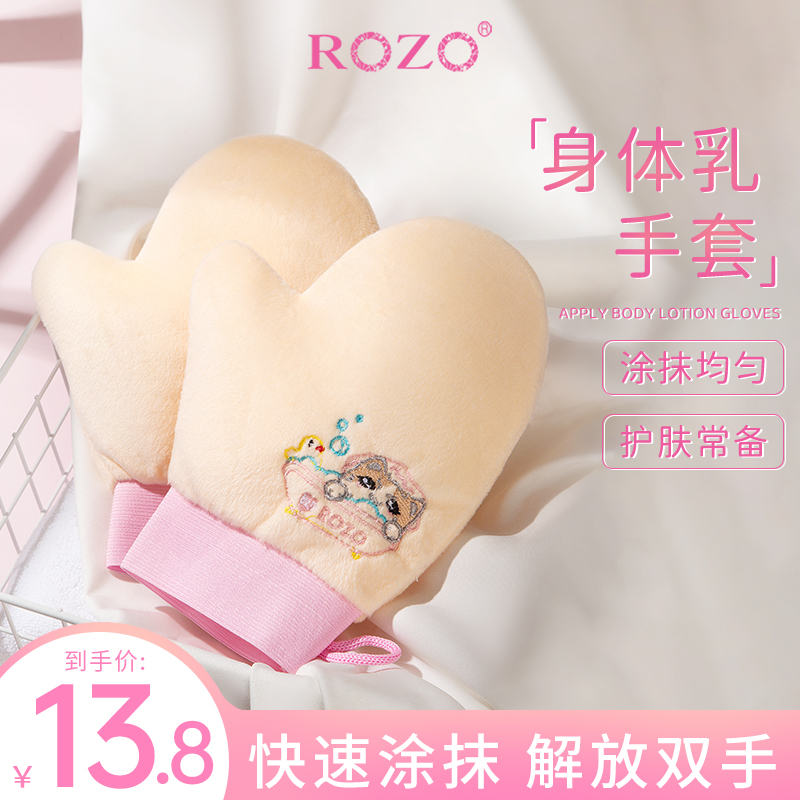 ROZO身体乳手套快速涂抹素颜霜工具神器植绒官方旗舰店懒人专用