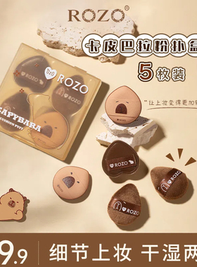 ROZO卡皮巴拉拇指气垫粉扑粉底液专用干湿两用不吃粉手指化妆散粉