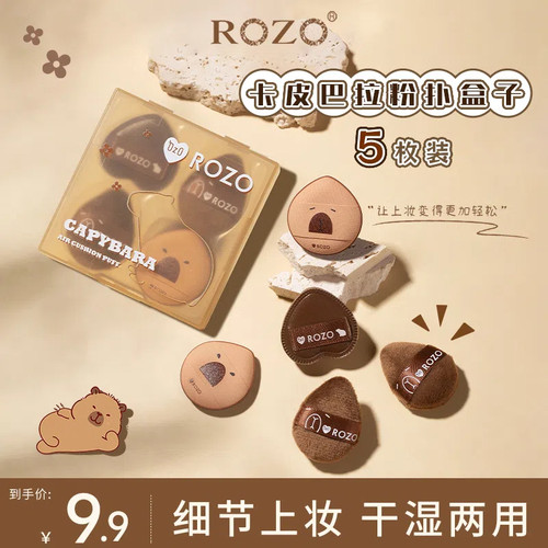 ROZO卡皮巴拉拇指气垫粉扑粉底液专用干湿两用不吃粉手指化妆散粉
