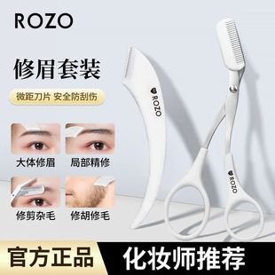 ROZO弯月修眉刀微距护网修眉神器安全型修眉剪新手防刮修眉刀女