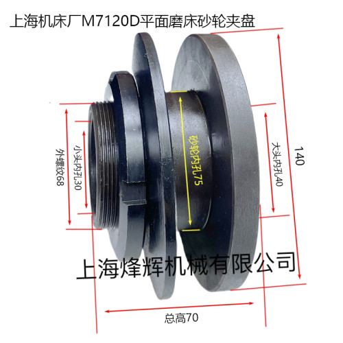 平面磨床砂轮夹盘7120D法兰盘砂轮夹具夹盘上海 南通7120砂轮法兰