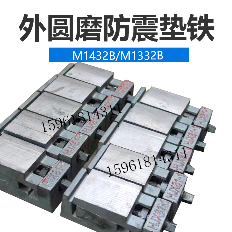 上海机床厂原装磨防震垫