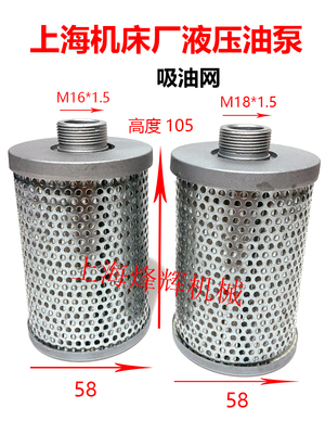 1432上海机床厂过滤网磨床配件