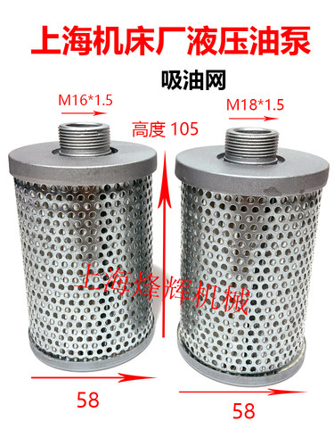 1432上海机床厂过滤网磨床配件