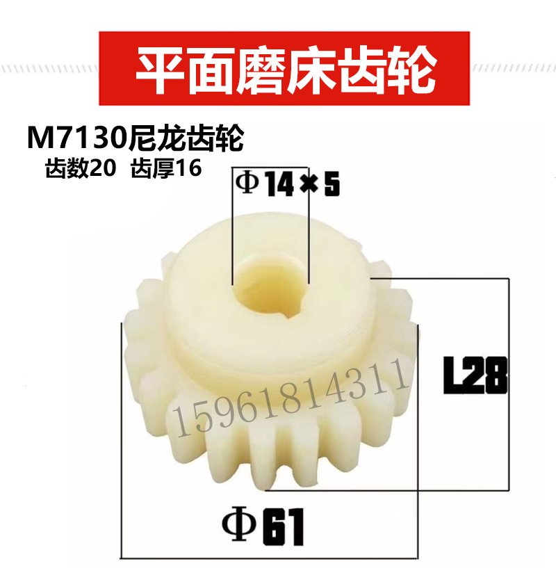 M7130/M7132/M7140升降齿轮