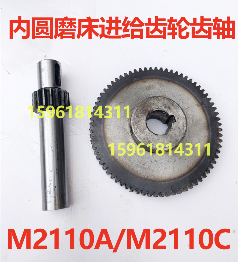 齿轮齿轴内圆磨床配件M2110