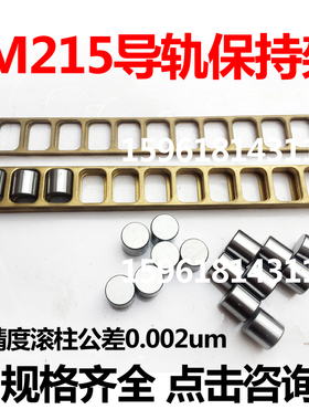 M215内圆磨轴承磨钢导轨滚针排 圆柱销滚柱保持架无锡机床新乡208