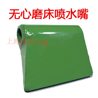 1040无心磨水嘴喷水嘴喷洒水冷却