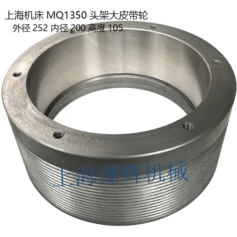上海磨床配件MQ1350头架皮带轮